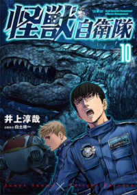 怪獣自衛隊 10の表紙画像
