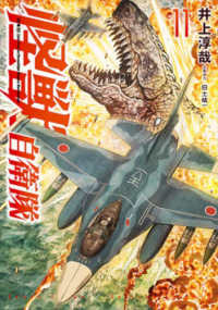 怪獣自衛隊 11の表紙画像