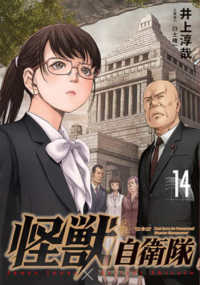 怪獣自衛隊 14の表紙画像