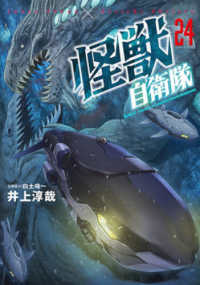 怪獣自衛隊 24の表紙画像
