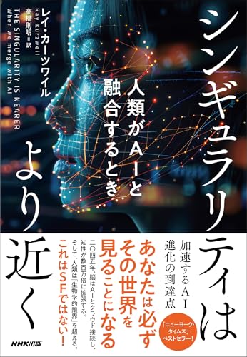 シンギュラリティはより近く: 人類がAIと融合するとき