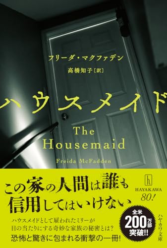 ハウスメイドの表紙画像