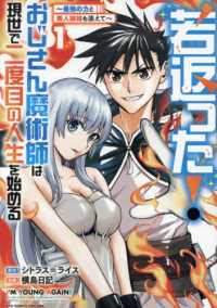 若返った！おじさん魔術師は現世で二度目の人生を始める 〜最強の力と美人姉妹も添えて〜