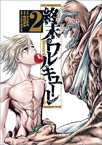 終末のワルキューレ