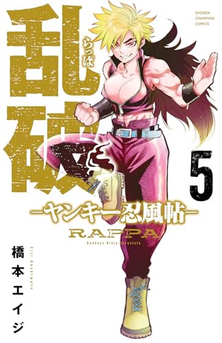 乱破 -ヤンキー忍風帖-