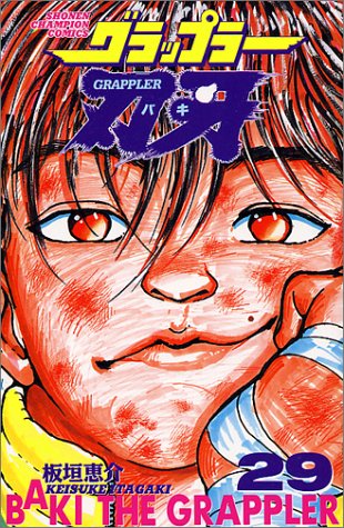 グラップラー刃牙