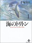 海のトリトン