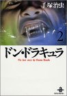 ドン・ドラキュラ