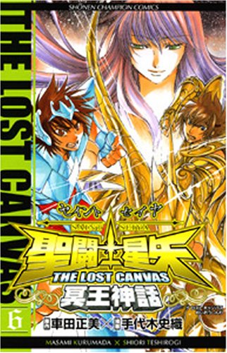 聖闘士星矢THE LOST CANVAS冥王神話 6の表紙画像