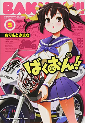 ばくおん!! 5の表紙画像