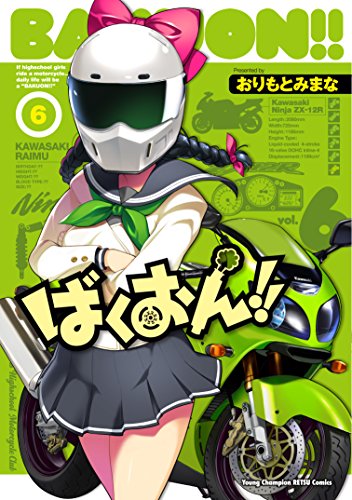 ばくおん!! 6の表紙画像