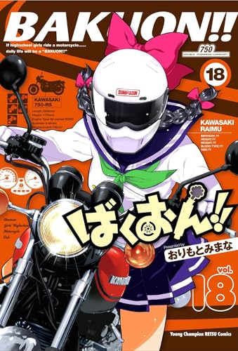 ばくおん!! 18の表紙画像