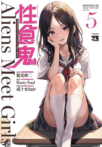 性食鬼 Aliens Meet Girls