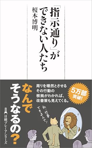 「指示通り」ができない人たち