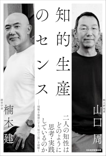 知的生産のセンスの表紙画像