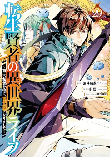 転生賢者の異世界ライフ ~第二の職業を得て、世界最強になりました~