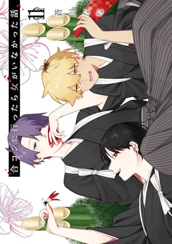 合コンに行ったら女がいなかった話