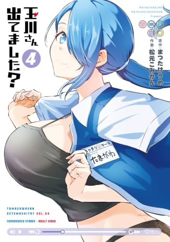 玉川さん 出てました? 4の表紙画像