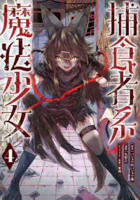 捕食者系魔法少女 4の表紙画像