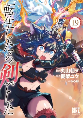 転生したら剣でした