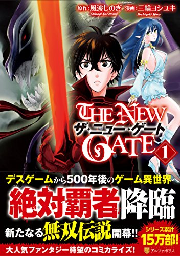 THE NEW GATE 1の表紙画像