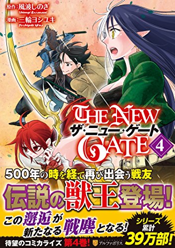 THE NEW GATE 4の表紙画像