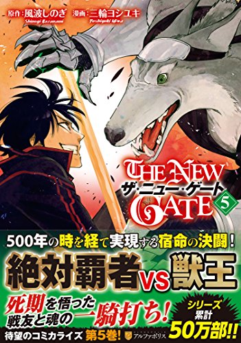 THE NEW GATE 5の表紙画像