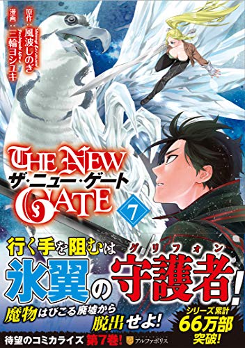 THE NEW GATE 7の表紙画像
