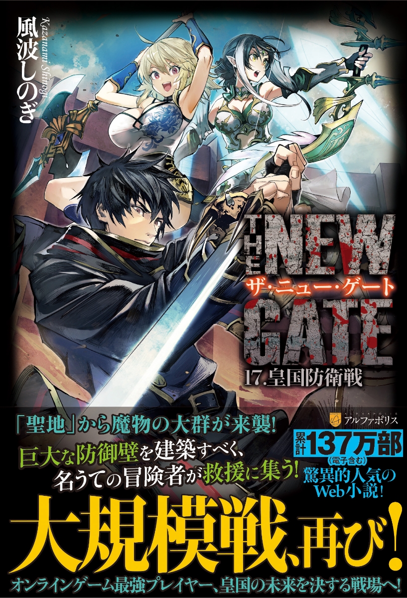 THE NEW GATE 17の表紙画像