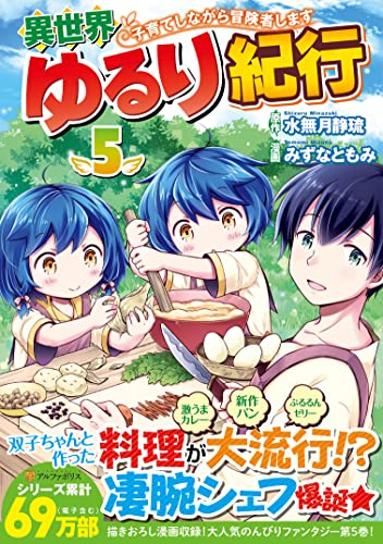 異世界ゆるり紀行~子育てしながら冒険者します~