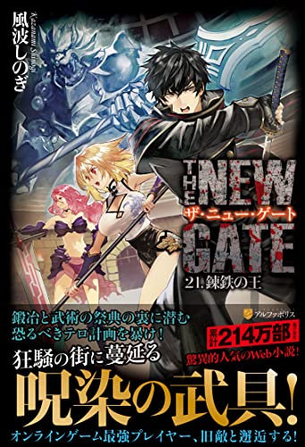 THE NEW GATE 21の表紙画像
