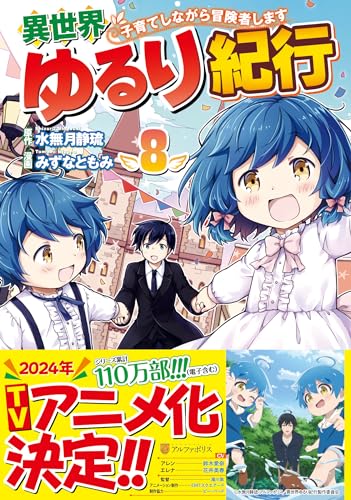 異世界ゆるり紀行~子育てしながら冒険者します~