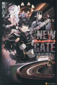 THE NEW GATE 23の表紙画像