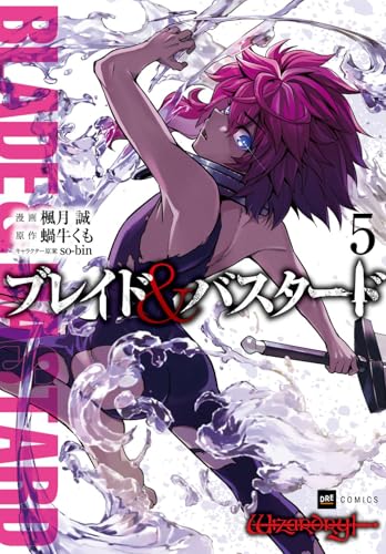 ブレイド&バスタード