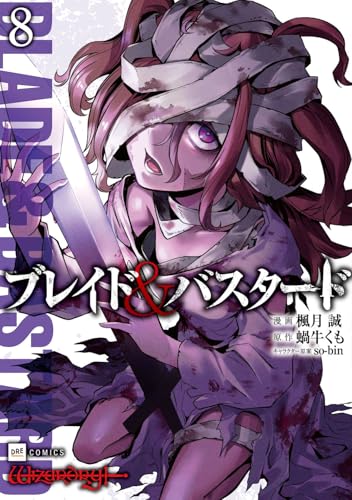 ブレイド&バスタード