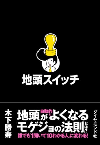 地頭スイッチの表紙画像