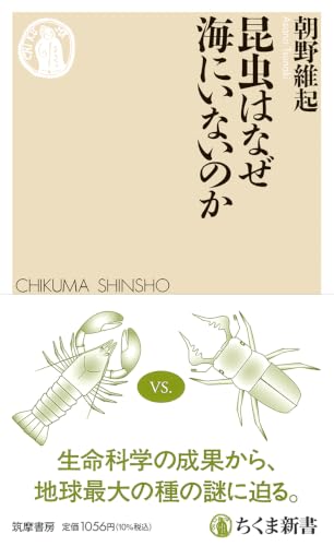 昆虫はなぜ海にいないのかの表紙画像