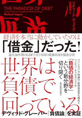 世界は負債で回っている
