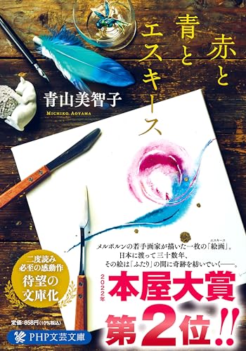 赤と青とエスキースの表紙画像