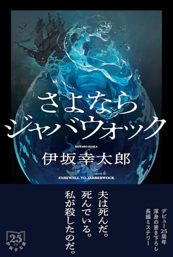 さよならジャバウォックの表紙画像