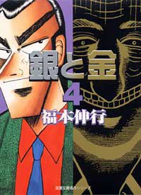 銀と金