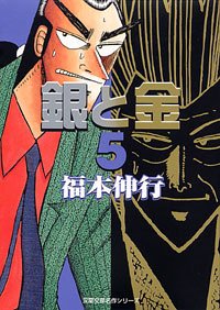 銀と金