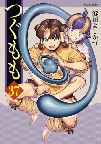 つぐもも 37の表紙画像