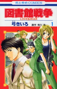 図書館戦争