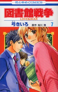 図書館戦争