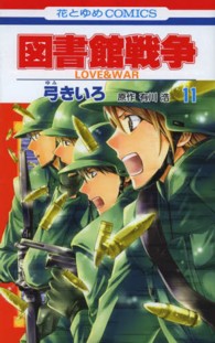 図書館戦争