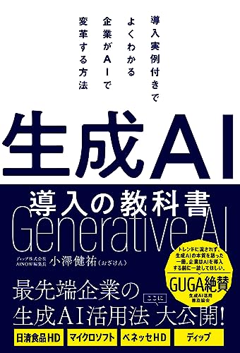 生成ＡＩ導入の教科書の表紙画像