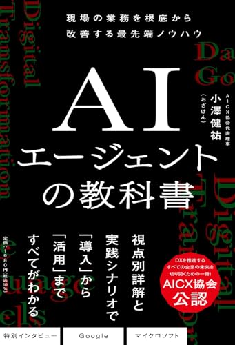 ＡＩエージェントの教科書の表紙画像