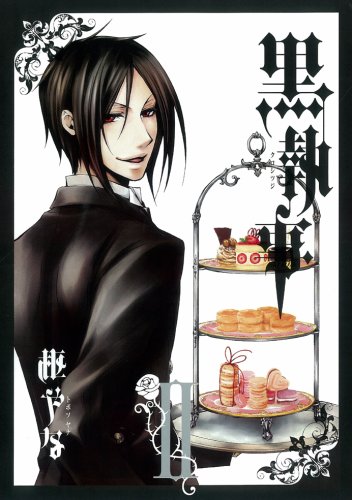 黒執事 2の表紙画像