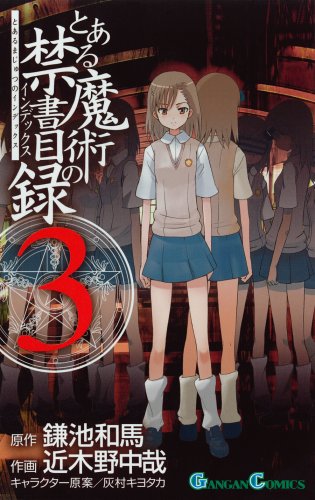 とある魔術の禁書目録